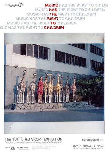 KT&G '제15회 KT&G SKOPF' 전시회 포스터.  / 사진 = KT&G 제공