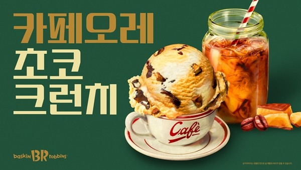 SPC 배스킨라빈스가 6월 이달의 맛으로 '카페오레 초코 크런치'를 선보인다. /  사진 = SPC 배스킨라빈스 제공