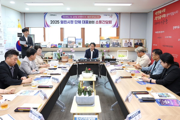 지역 단체 대표와의 소통간담회/ 사진 고양시