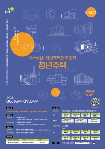 한국토지주택공사(LH)의 청년주택건축대전 포스터. / 자료 = LH 제공