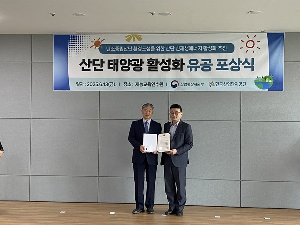인천시, 산단 태양광 활성화 우수기관 선정,산업부장관 표창 수상/사진 인천시
