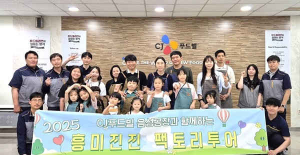 CJ푸드빌은 지난 20일 충북 음성공장에서 지역관광 프로그램 '흥미진진 팩토리 투어'를 진행했다. / 사진 = CJ푸드빌 제공