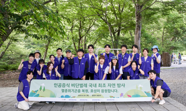 효성이 지난 19~20일 경남 밀양 표충사 일대에서 멸종위기 비단벌레 자연 방사 행사를 진행했다. / 사진 = 효성 제공