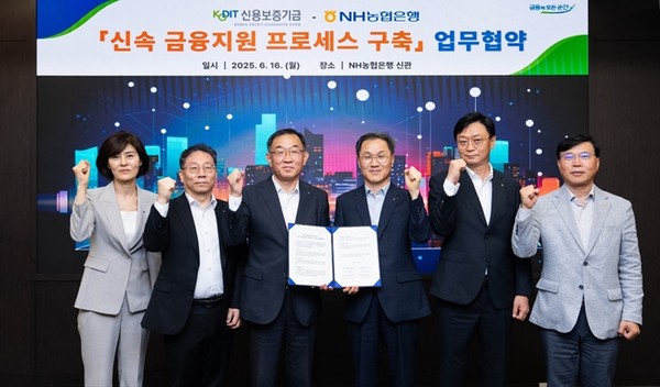 지난 16일 농협은행 본사에서 농협은행 엄을용 기업금융부문 부행장(오른쪽 세번째)과 신용보증기금 채병호 이사(오른쪽 네번째)이 '신속 금융지원 프로세스 업무협약'을 체결했다. / 사진 = NH농협은행 제공