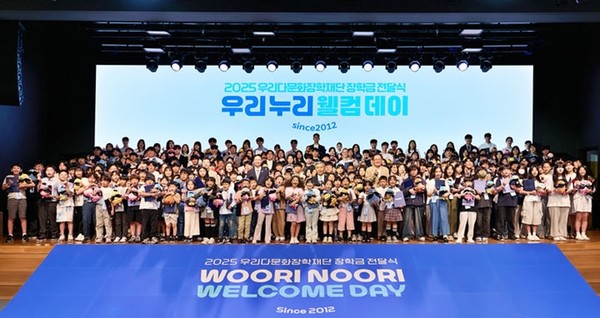 지난 22일 우리다문화장학재단이 서울 중구 소공로 소재 우리은행 본점 비전홀에서 다문화학생 장학금 전달식 '2025 우리누리 웰컴데이'를 개최하고 있다. / 사진 = 우리금융 제공