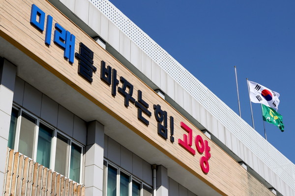 고양시청사/ 사진 고양시