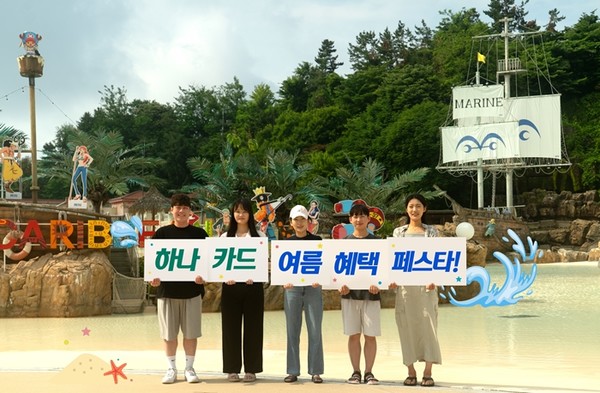 하나카드는 여름 방학과 휴가 시즌을 위해 '여름 혜택 페스타'를 진행. / 사진 = 하나카드 제공