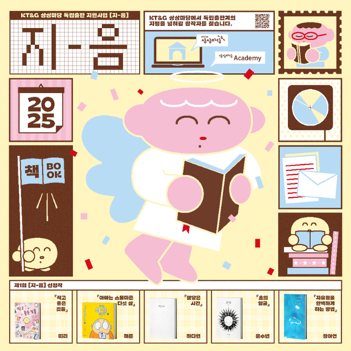 '지-음 1기' 선정작 리플렛 이미지 = KT&G 제공