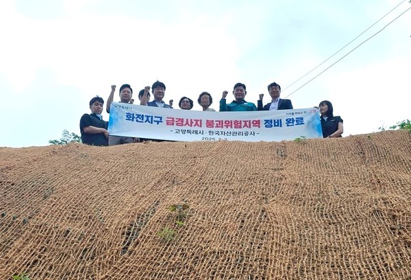 ‘화전지구급경사지 붕괴위험지역 정비공사’준공식/ 사진 고양시