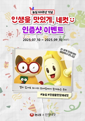 농심이 10일부터 '인생을 맛있게, 네컷' 캠페인을 오는 9월 10일까지 진행된다. / 사진 = 농심 제공