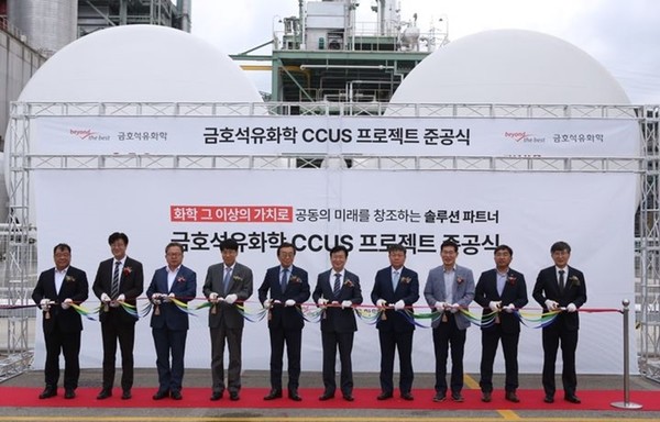 금호석유화학은 16일 CCUS(이산화탄소 포집·활용·저장) 설비 구축을 마치고 준공식을 가졌다. / 사진 = 금호석유화학 제공