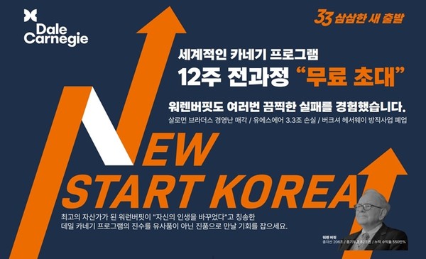 사진 = 데일카네기코리아