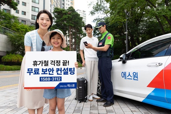 에스원, 휴가철 도난사고 예방 '무료 보안 컨설팅' 진행 / 사진 = 에스원 제공