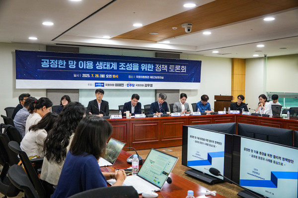 ‘공정한 망 이용 생태계 조성을 위한 정책토론회’가 지난 28일(월) 오전10시 국회의원회관 제8간담회의실에서 개최됐다.    사진/이해민 의원실