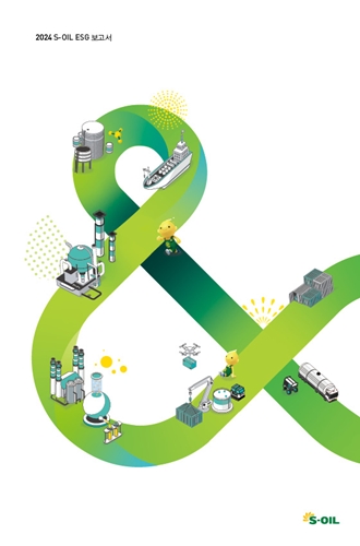 S-OIL ESG보고서 표지 이미지 / 사진 = 에쓰오일 제공