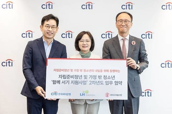 조경숙 한국토지주택공사(LH) 주거복지본부장(가운데)과 엄경식 한국씨티은행 마케팅커뮤니케이션본부 전무(왼쪽), 김희권 세이브더칠드런 ESG사업부문장이 지난달 31일 '함께서기 지원사업' 2차년도 업무협약 체결식에서 기념촬영을 하는 모습. / 사진 = LH 제공