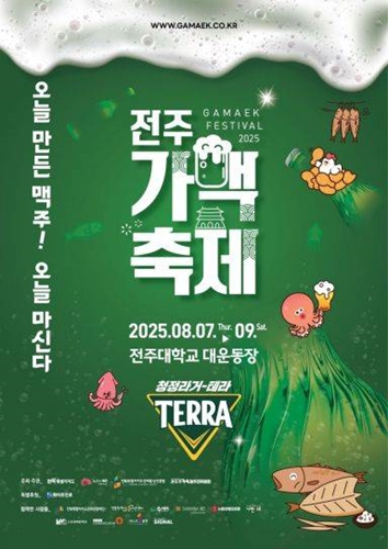 2025 전주가맥축제 포스터. / 사진 = 하이트진로 제공