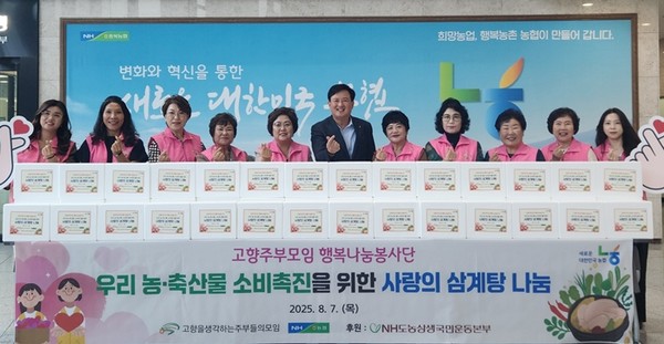 농협중앙회(회장 강호동)와 (사)고향을생각하는주부들의모임중앙회(회장 김연숙, 이하 '고향주부모임')는 7일 농협중앙회 충북지역본부에서 취약계층의 건강한 여름나기를 돕기 위한 '사랑의 삼계탕 나눔 행사'를 개최했다. / 사진 = 농협중앙회 제공