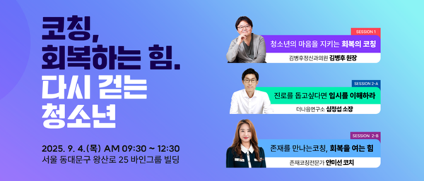 바인그룹, 한국청소년코칭컨퍼런스 9월 개최. / 사진 = 바인그룹 제공