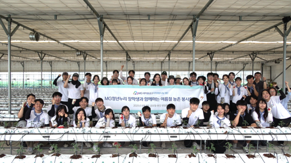 지난 8일, 경기 용인 처인구에 위치한 방달팜에서 새마을금고재단 청년누리장학생들이 "MG청년누리 장학생과 함께하는 여름철 농촌 봉사활동"을 진행 후 기념사진을 촬영하고 있다. / 사진 = 새마을금고중앙회 제공