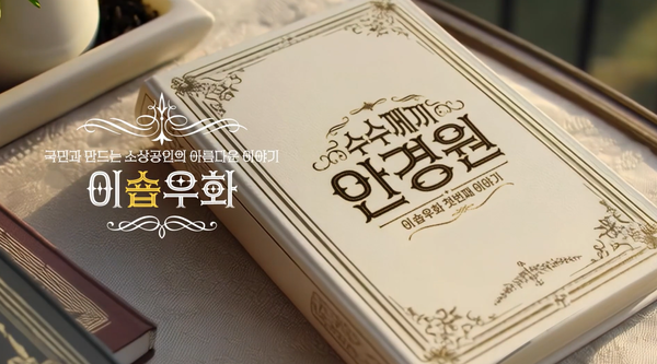 KB이숍우화의 본편 1화 '수수께끼 안경원'. / 사진 = KB국민카드 제공