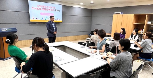 농협 농업박물관, '도시농업 문화산책 8기' 직무연수 성료. / 사진 = 농협중앙회 제공