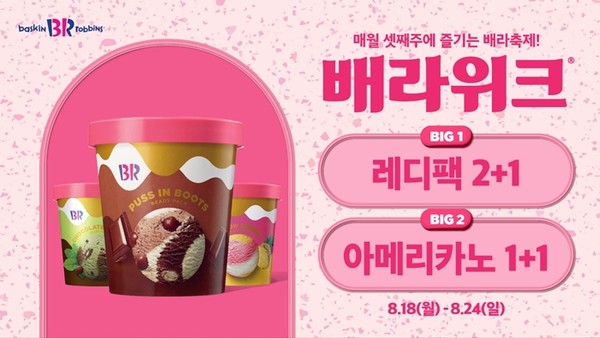 배스킨라빈스, 8월 '배라위크' 프로모션 진행. / 포스터 = SPC  배스킨라빈스 제공