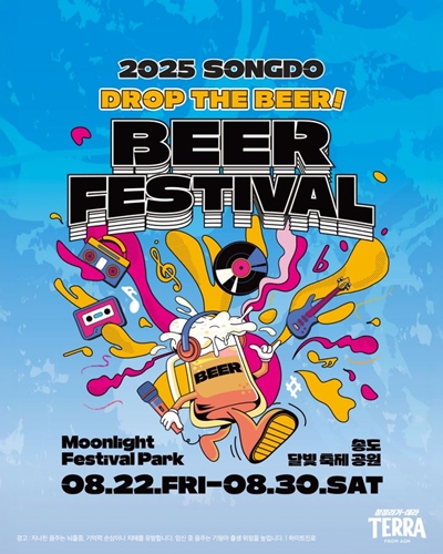 2025 송도맥주축제 포스터 이미지 = 하이트진로 제공
