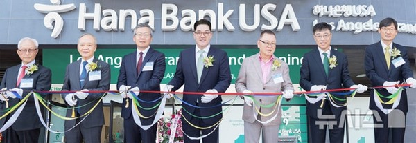 하나금융그룹은 글로벌 비즈니스 확대를 위해 미국 캘리포니아주 로스엔젤레스(LA)에 'Hana Bank(하나 뱅크) USA LA 지점'을 개점했다. / 사진 = 하나금융그룹 제공
