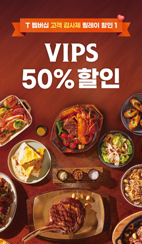 CJ푸드빌 빕스, T멤버십 대상 50% 할인 제공 / 사진 = CJ푸드빌 제공