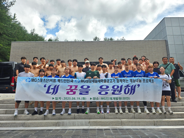 새마을금고 MG스포츠단, 재능기부를 통한 나눔 문화 확산 / 사진 = 새마을금고중앙회 제공