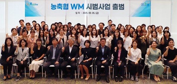 농협상호금융, 'WM 시범사업 출범식' 진행  / 사진 = 농협상호금융 제공