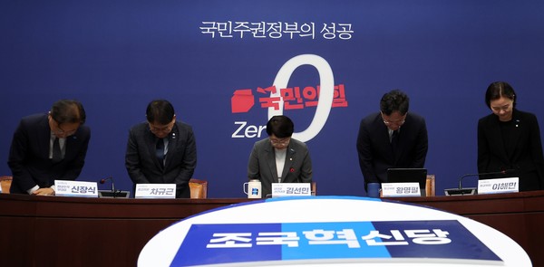 조국혁신당 지도부가 5일 서울 여의도 국회에서 당내 성비위 및 직장 내 괴롭힘 사건과 관련해 고개 숙여 사과하고 있다.  사진 / 뉴시스