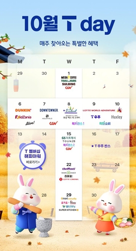 SK텔레콤은 10월 T 데이(day)