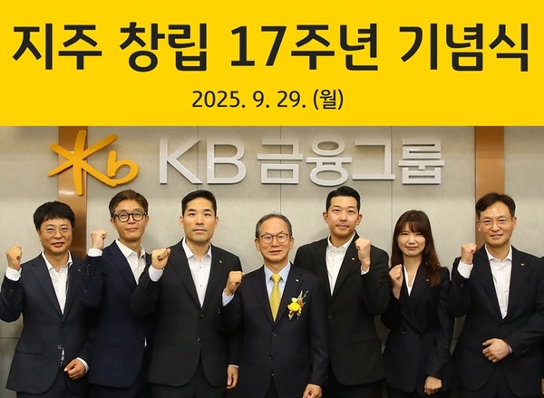 서울 여의도 KB국민은행 신관에서 29일 진행된 KB금융지주 창립 17주년 기념식에서 KB금융그룹 양종희 회장(왼쪽에서 네 번째)이 장기근속직원들과 기념촬영을 하고 있다. / 사진 = KB금융 제공