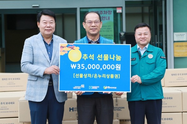 현대제철 당진제철소가 당진시복지재단을 통해 소외계층에게 선물상자를 전달하고 기념촬영을 하고 있다. / 사진 = 당진제철소 제공