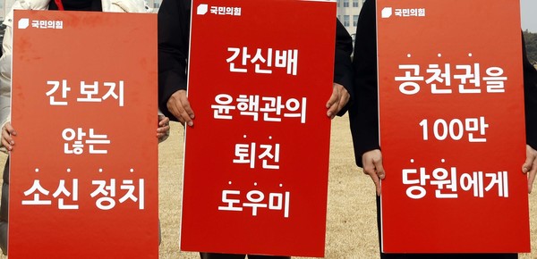 지난 23년 2월 6일 서울 여의도 국회에서 '윤핵관' 규탄 관련 손 피켓.  사진 / 뉴시스 