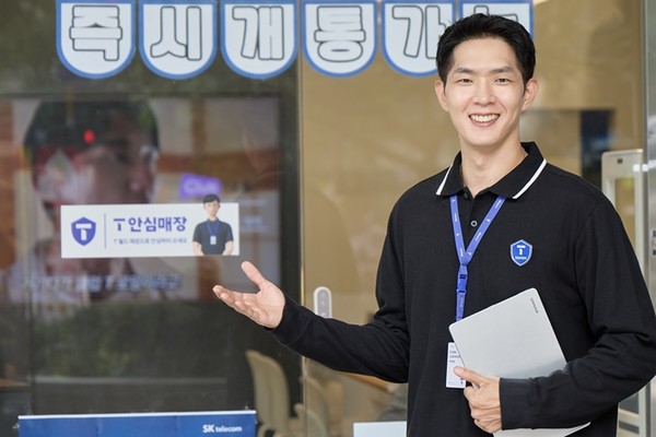 SK텔레콤 유통망 정보보호 혁신을 본격화하면서 고객 접점에서 보안을 강화하는 조치를 시행한다. / 사진 = SK텔레콤 제공