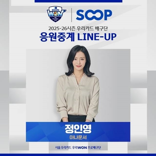 정인영 아나운서, SOOP 우리카드 배구단 응원중계 진행자로 나선다  / 사진 = 우리카드 제공