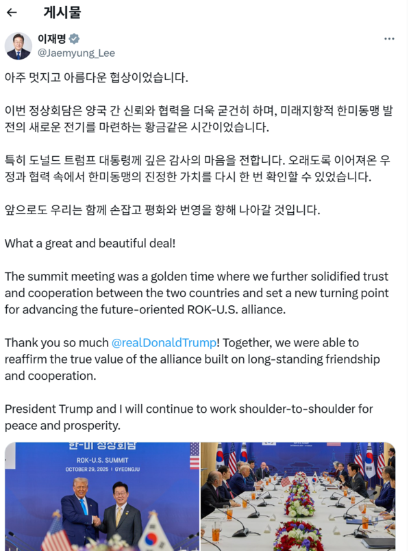                                   [10/30(목) 이재명 대통령 X(구트위터) 메시지]