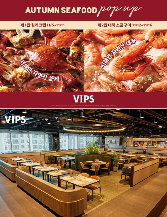 빕스, 제철 해산물 '어텀 시푸드 팝업' 메뉴 한정 이벤트. / 사진 = 빕스 제공