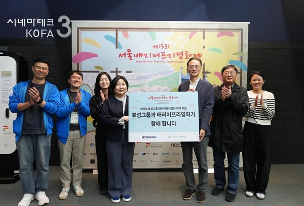 효성이 '제15회 서울배리어프리영화제' 개막식에서 배리어프리 영화 제작을 위한 지원금을 전달했다. / 사진 = 효성 제공