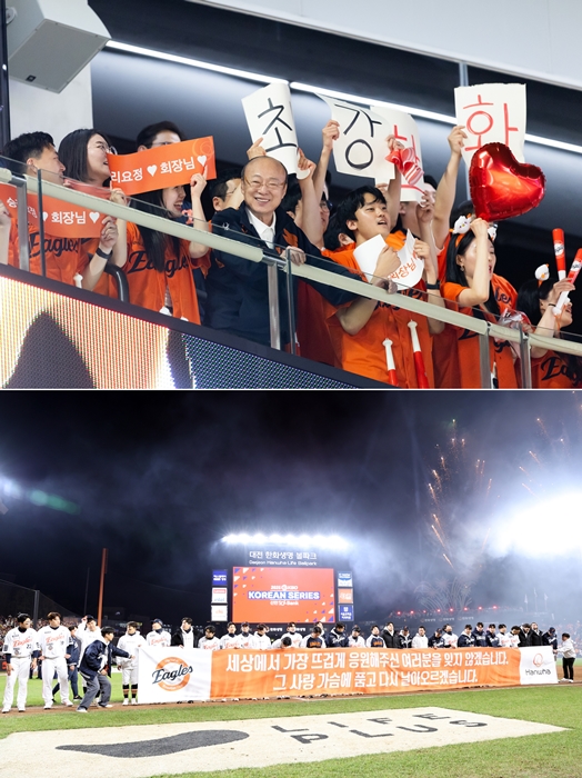 김승연 한화그룹 회장은 한화이글스의 2025 한국시리즈 준우승을 축하했다. / 사진 = 한화그룹 제공