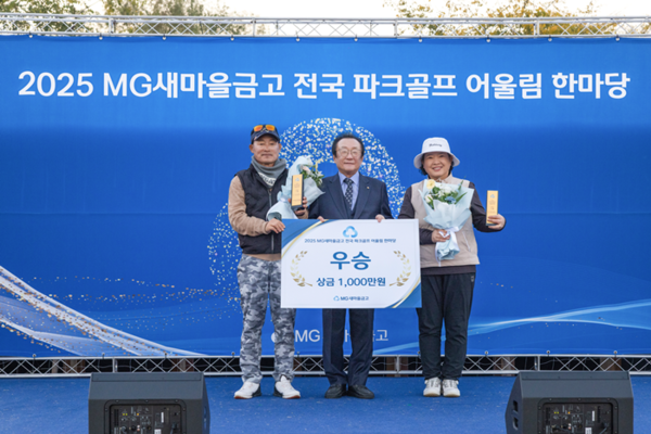 김인 새마을금고중앙회장이(가운데) 지난 3일 충남 아산시 이순신파크골프장에서 열린 'MG새마을금고 전국 파크골프 어울림 한마당'시상식에서 남·여 개인전 우승자들과 기념 촬영을 하고 있다. / 사진 = 새마을금고 제공