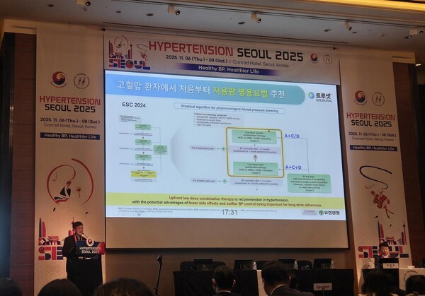 유한양행, 저용량 3제 고혈압 복합제 '트루셋' 허가 임상 발표. / 사진 = 유한양행 제공