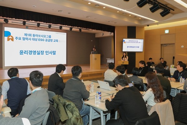 동아쏘시오그룹, 협력사와 ESG 공급망 교육 실시. / 사진 = 동아쏘시오그룹 제공