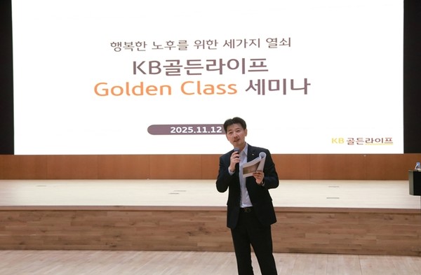 KB국민은행, 시니어 맞춤형 세미나 진행. / 사진 = KB국민은행 제공