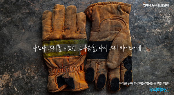 우리금융, 소방청장 표창 수상. / 사진 = 우리금융 제공