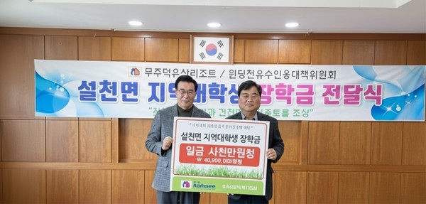 부영그룹 무주덕유산리조트가 지난 19일 설천면 행정복지센터에서 저소득가구 대학생에 장학금을 전달했다.  /  사진 = 부영그룹 제공