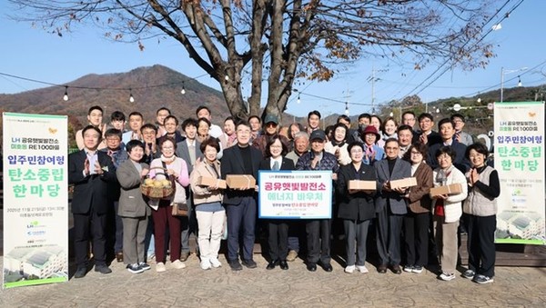 한국토지주택공사(LH)는 21일 대전 미호동 에너지 자립마을(RE100 마을)에서 '입주민 참여형 탄소중립 한마당' 행사를 개최했다. / 사진 = LH공사 제공